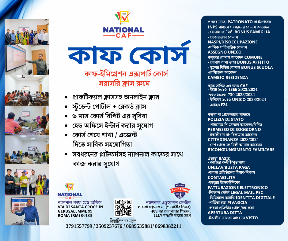 ন্যাশনাল এডুকেশন সেন্টার" এর কাফ-ইমিগ্রেশন এক্সপার্ট কোর্সের ভর্তি চলছে।